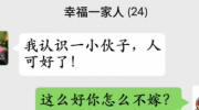 《疯狂梗传》攻略——回怼三个以上亲戚通关攻略