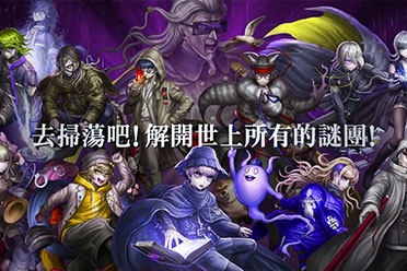 （关注）《超侦探事件簿雾雨谜宫》 新角色PV 世界侦探机构篇