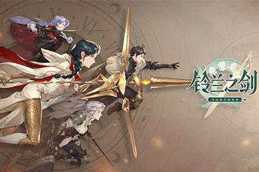 （新闻）7月版号信息公开：《铃兰之剑》《剑侠世界：起源》等