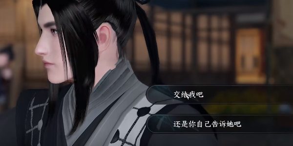 《逆水寒手游》伊人如烟任务攻略