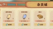 《桃源深处有人家》攻略——鱼饵怎么获得