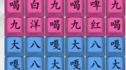 《疯狂梗传》攻略——大八嘎怎么过