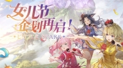 （话题）《最终幻想14》LITTLE SPARK- 女儿节企划再启