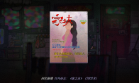 （新闻）全新叙事解谜游戏《浮游》于高能电玩节首次公开