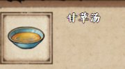 《烟雨江湖》攻略——甘草汤获取方法