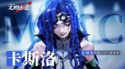 （详情）《无期迷途》MBCC-S-343卡斯洛「地下角斗士」