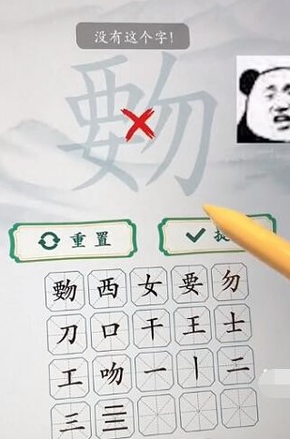《疯狂梗传》覅里找出20个字字怎么过