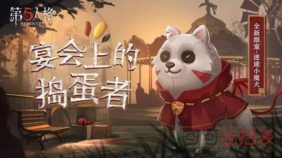 《第五人格》迷途魔犬第是限时获得的吗